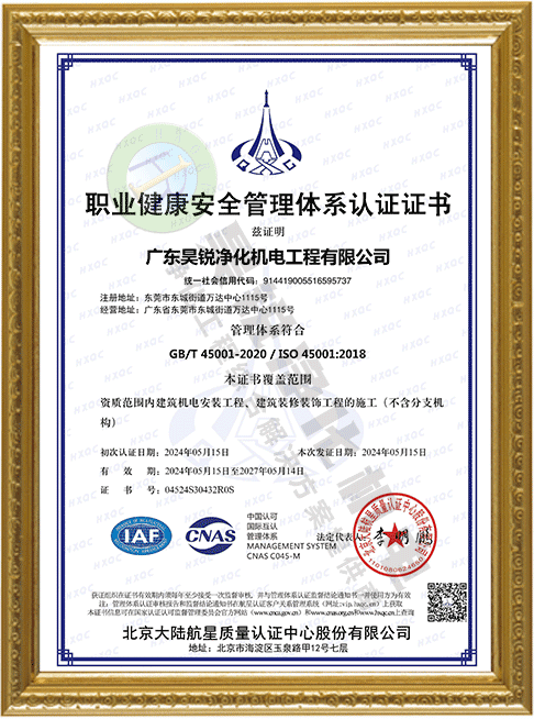 職業(yè)健康安全管理體系認(rèn)證證書