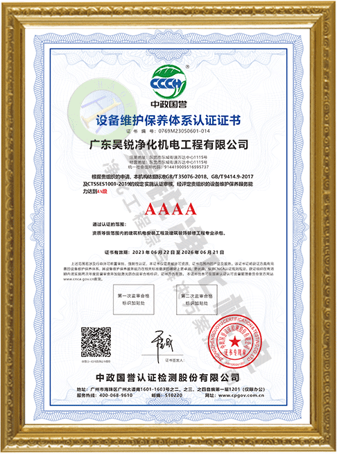 設(shè)備維護(hù)保養(yǎng)體系認(rèn)證證書