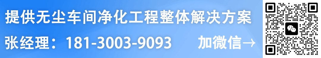 無塵車間裝修公司