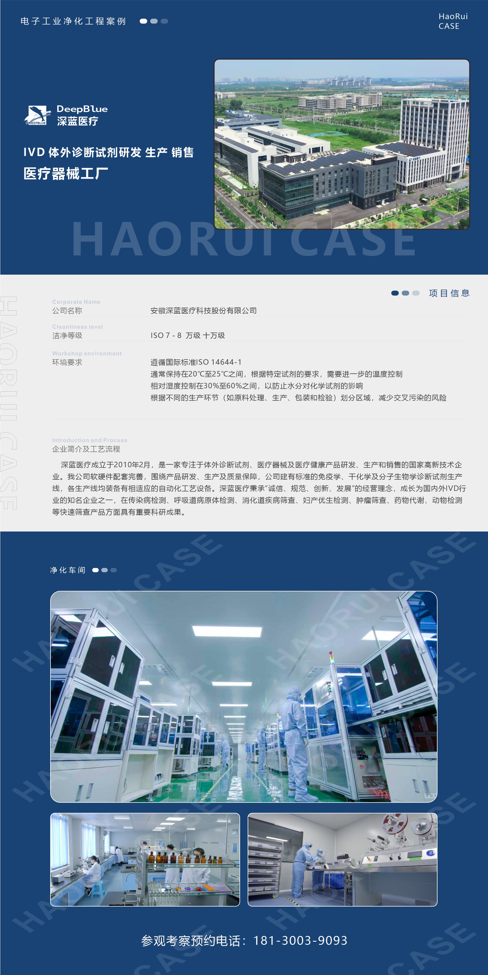 深藍(lán)醫(yī)療IVD醫(yī)療器械工廠裝修