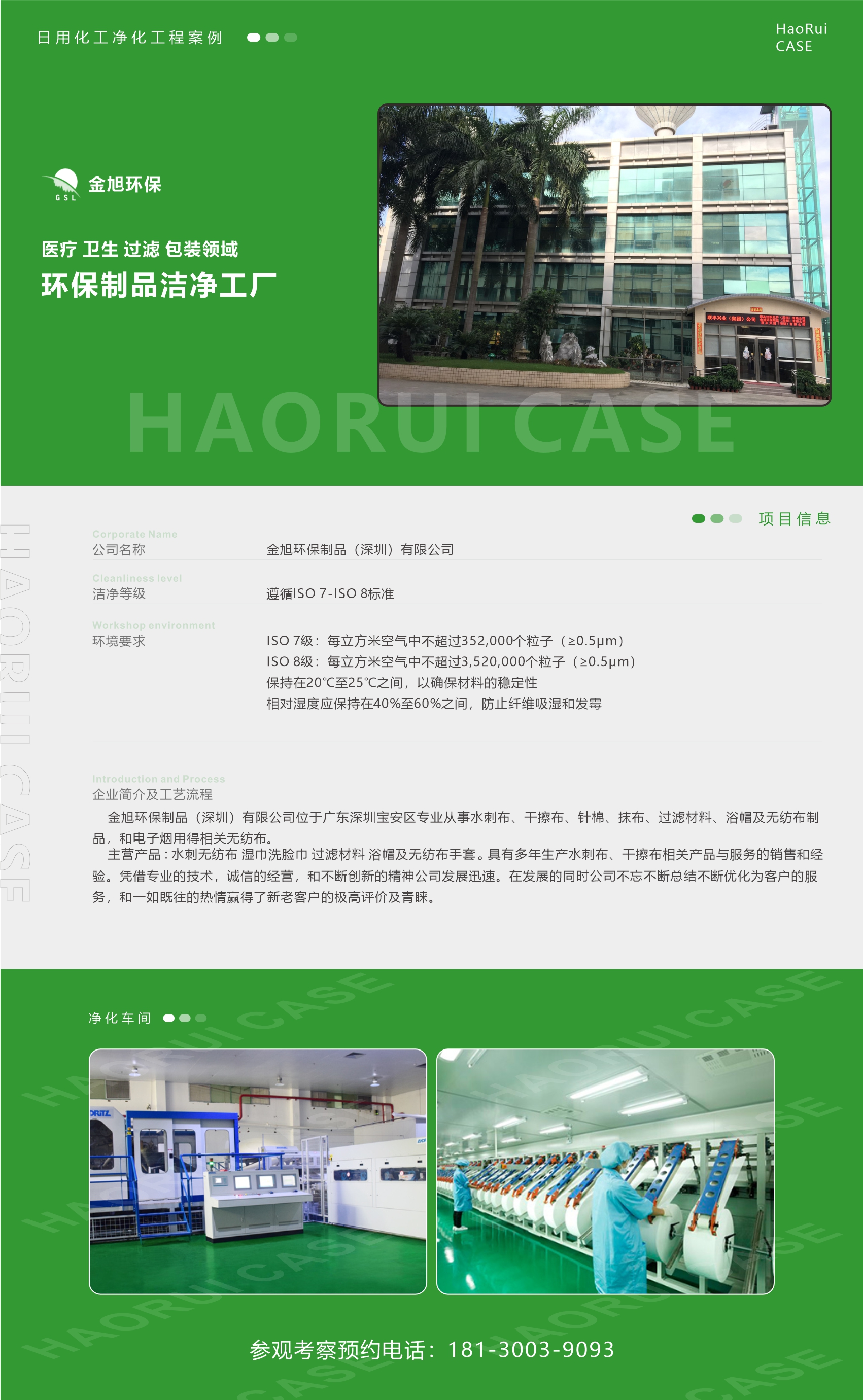 金旭環保醫療衛生用品工廠裝修