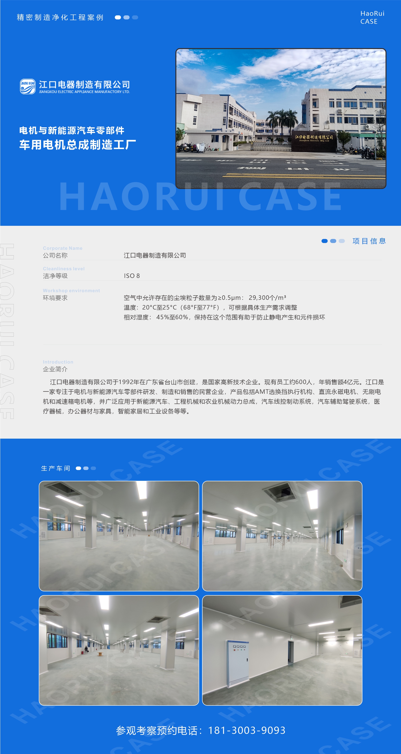 江口電器新能源汽車零件工廠裝修