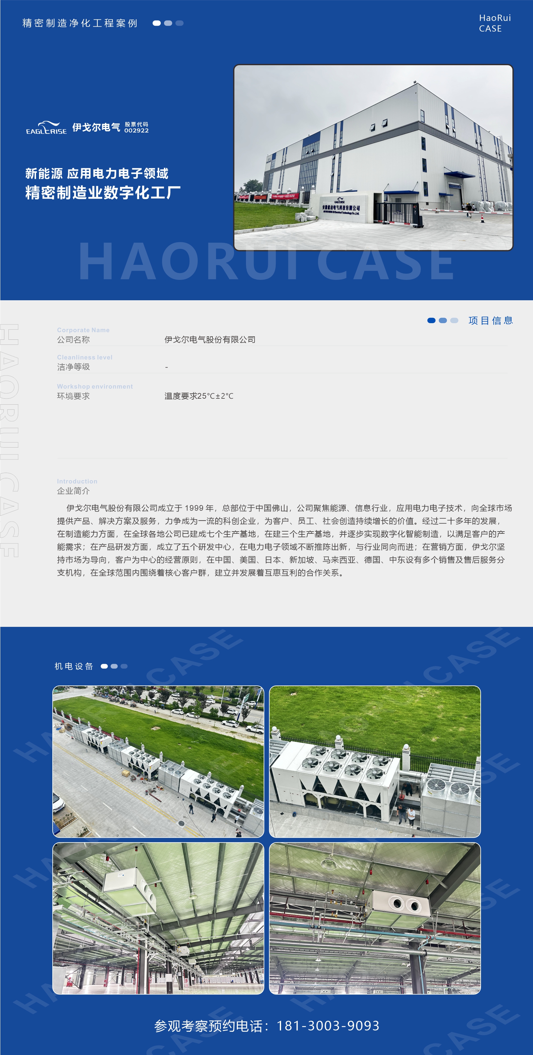 伊戈?duì)栯娖骶苤圃旃S裝修