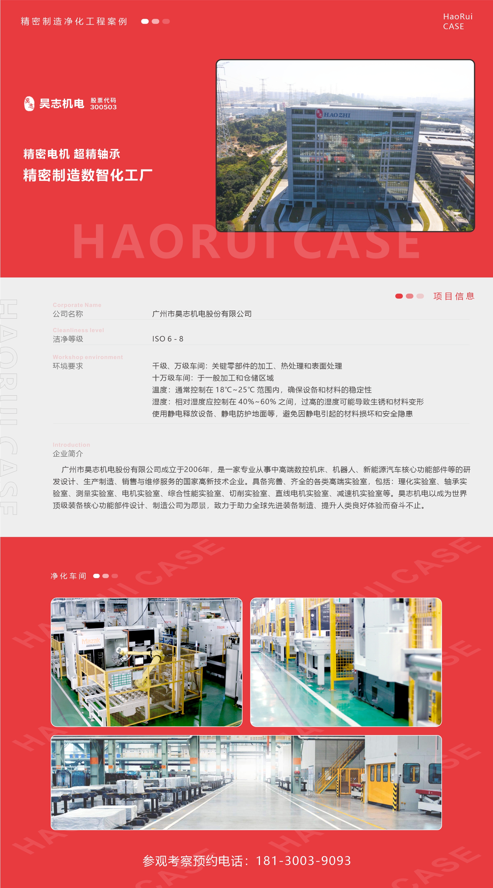 昊志電機精密制造工廠裝修