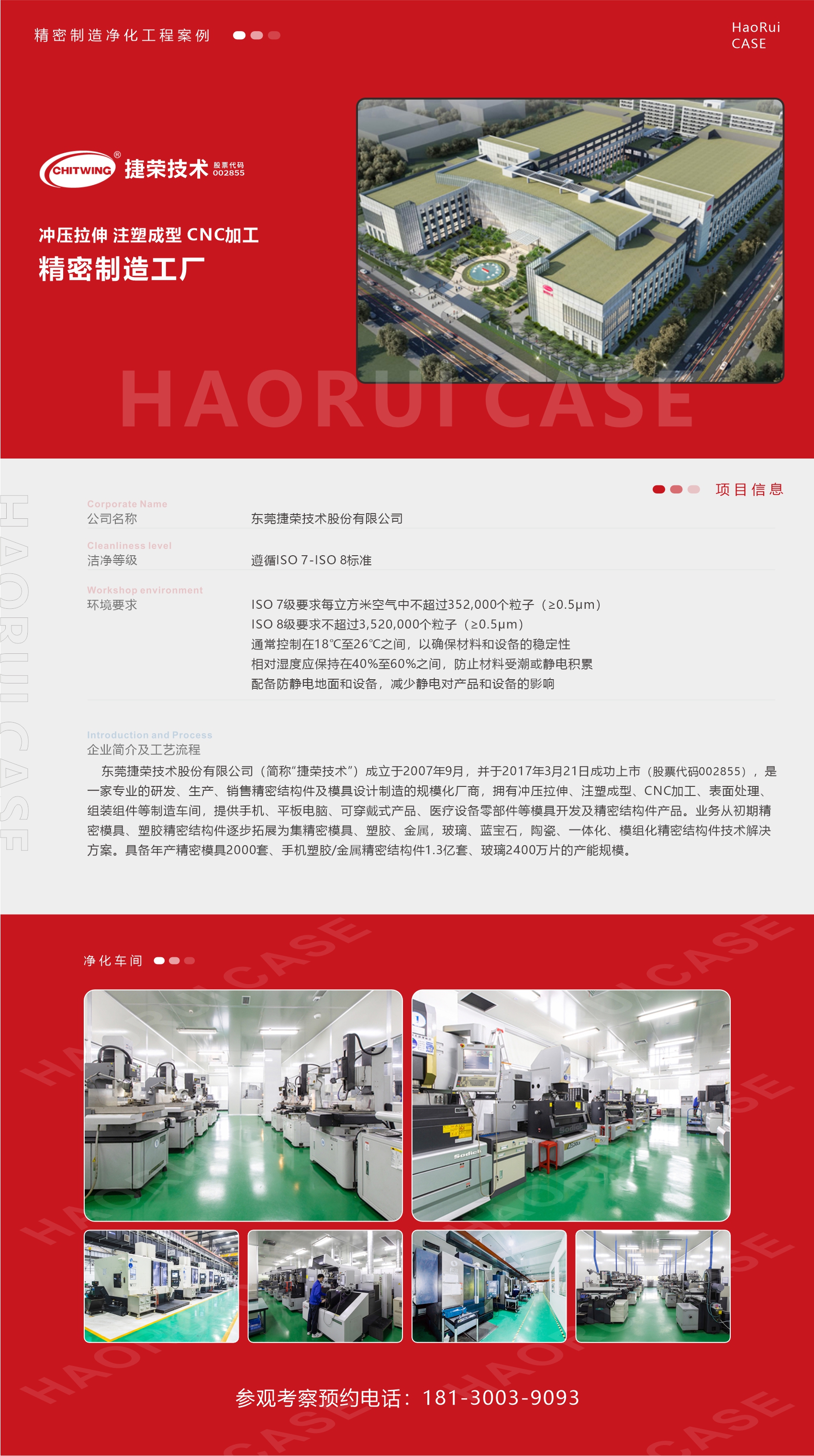 捷榮技術(shù)精密制造工廠裝修