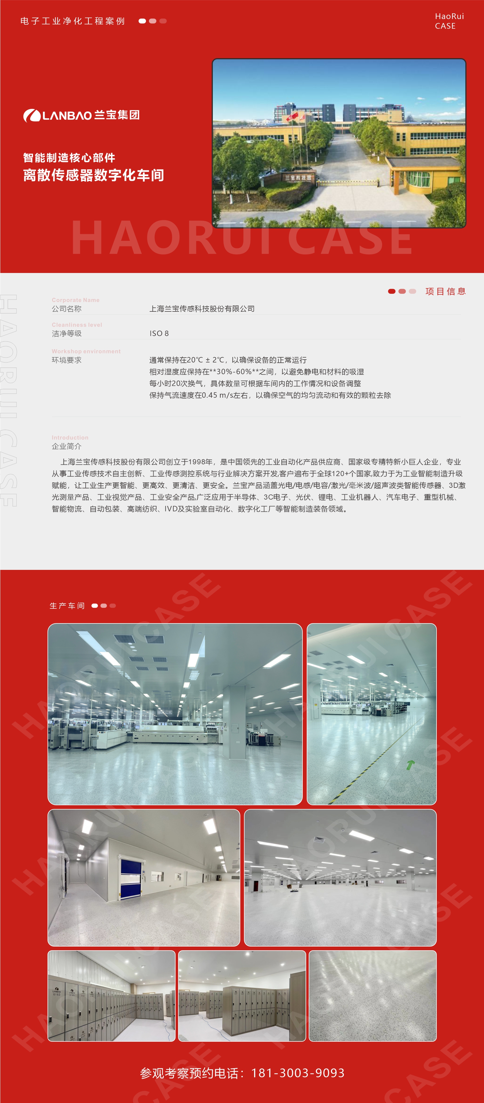 蘭寶集團(tuán)精密器械工廠裝修