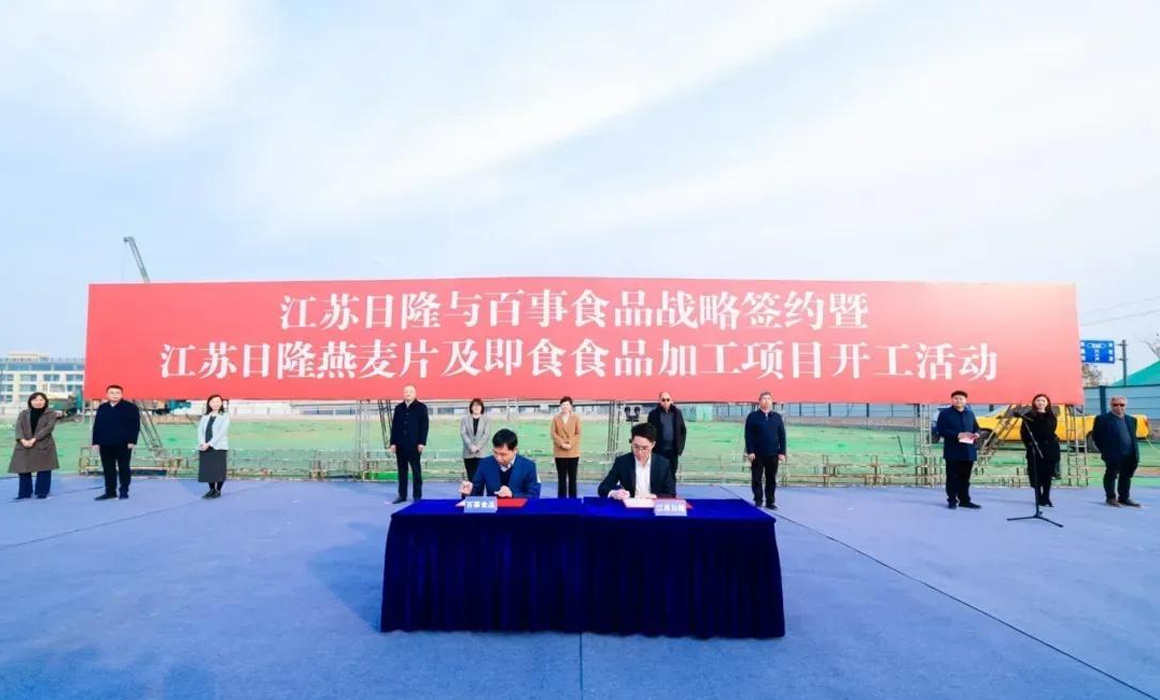 江蘇日隆與百事簽約 江蘇日隆與百事簽約